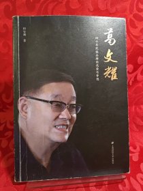 葛文耀：四十年民族品牌的光荣与梦想