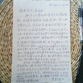 作家宋建元信札