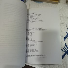 初中文言文实用训练手册 八年级上（正版速发）