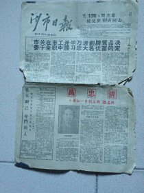 沙市日报（1960年10月22日）