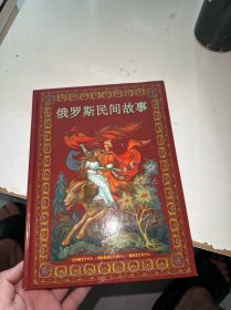 俄罗斯民间故事 巴列赫艺术中心