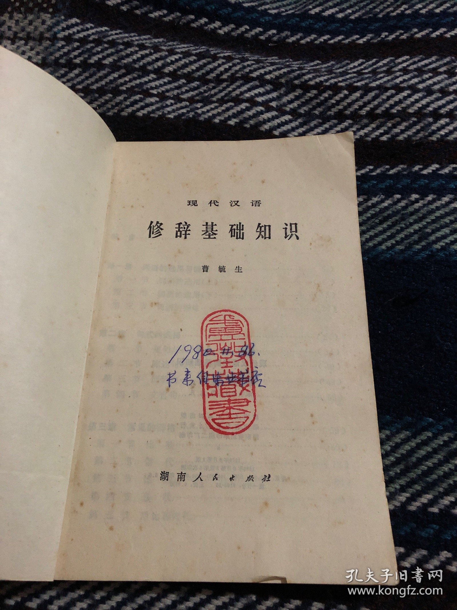 现代汉语修辞基础知识