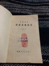 现代汉语修辞基础知识