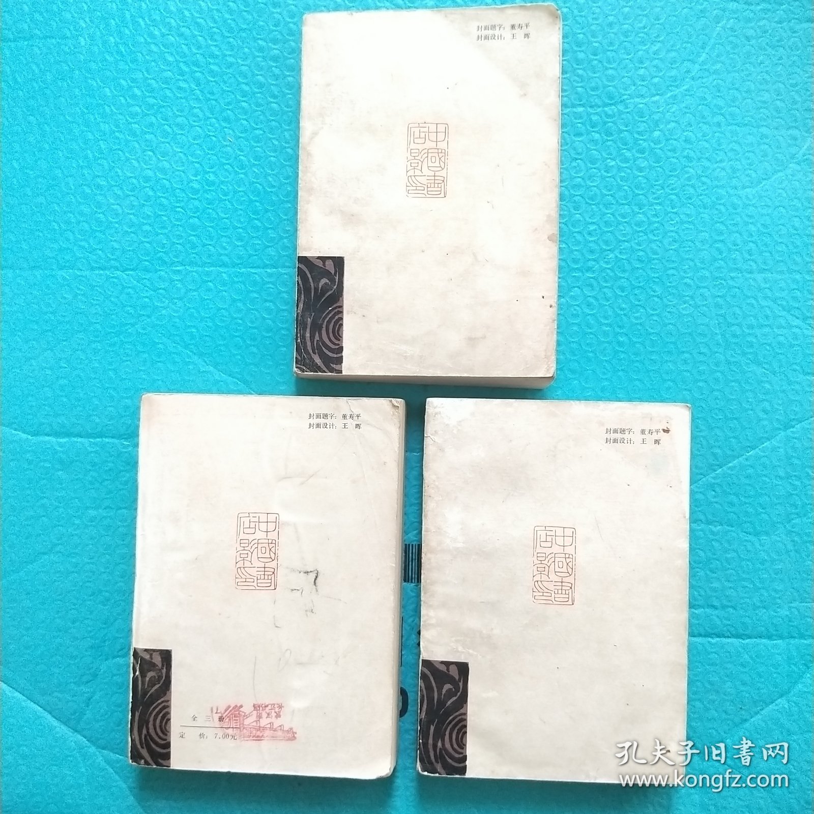 草书大字典 上中下 1983年一版一印 全三册