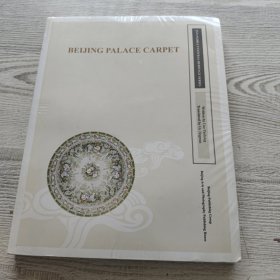北京宫毯 : 英文