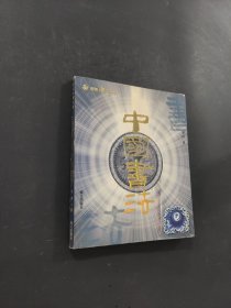 中國書法