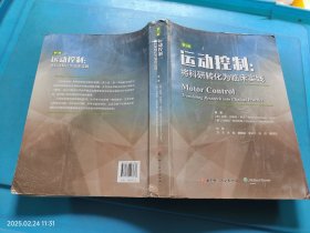 运动控制：将科研转化为临床实践 (第5版)