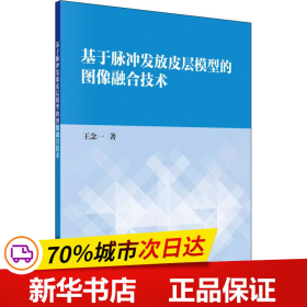 基于脉冲发射皮层模型的图像融合技术