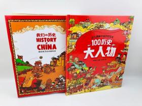 History  of  China，我们的历史