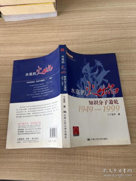 走近大家·水底的火焰：知识分子萧乾1949-1999