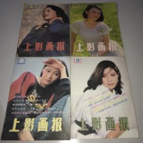 上影画报(1985年第1、2、7、11期)。4期合售