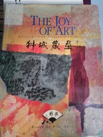 《狮城藏画》1993年新加坡艺雅文物出版