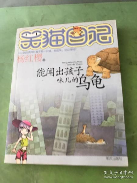 能闻出孩子味儿的乌龟