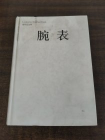 腕表