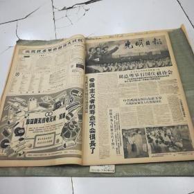 光明日报合订本1958年10月（1-31号全，8号9号装订时有交叉。）