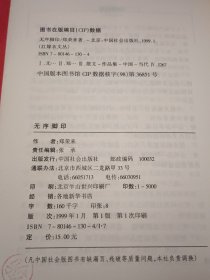 无序脚印