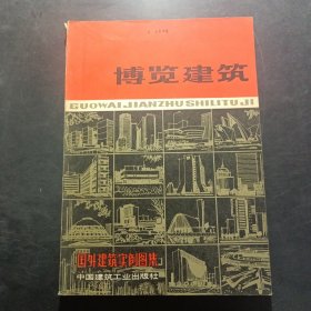 国外建筑实例图集博览建筑