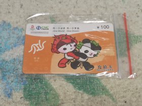 瑕疵卡 中国网通 面值100元充值卡原固定电话缴费卡：“同一个世界同一个梦想 柔道”JLJ-AY1-D3(38-5) 中国网通吉林省分公司