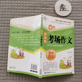 小学生考场作文 有笔迹