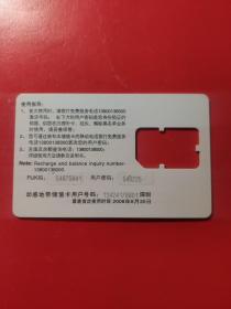 各类电话卡：中国移动通信 移动通信专家 动感地带 青春男女 储值卡  卡托 GSM  1张售       盒十0015