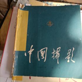 中国摄影 1961年第六期+1964年第二期+1975年第6期3本合售不脱页，品差看图，特价不退