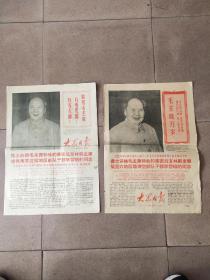 68年毛主席林副主席老报纸两张合售