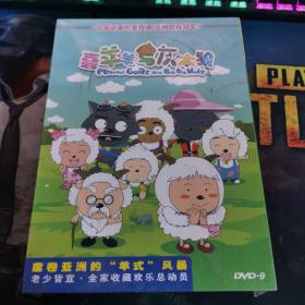 喜羊羊与灰太狼DVD-9【3碟精装】