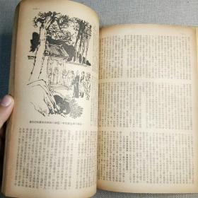 《武侠世界》312期 70年代武侠小说杂志（龙城逋客 倪匡 诸葛青云 慕容美 罗唐纳 古龙 小雲 焦琴 美髯公 萍飘生 半呆居士 唐皇）董培新 子成 插图