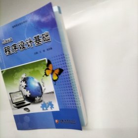 JAVA程序设计基础