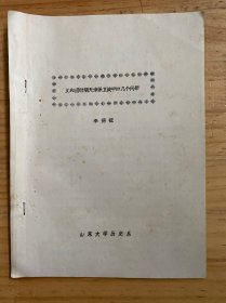 義和團(tuán)時(shí)期天津保衛(wèi)戰(zhàn)中的幾個(gè)問題