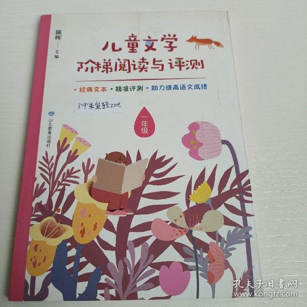 儿童文学阶梯阅读与评测 一年级 本丛书按年级分卷，1-6年级各1卷。每年级包含20个核心阅读单元。