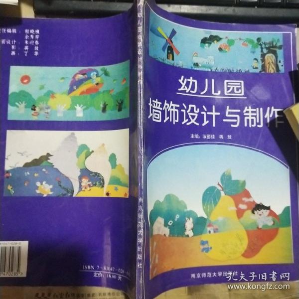 幼儿园墙饰设计与制作