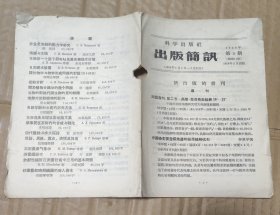 科学出版社出版简讯（1956年第2期）