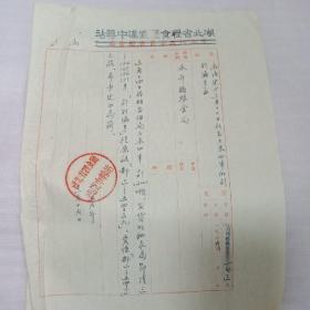 1956年湖北省粮食厅武汉站发函永年县粮食局