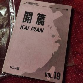 中国语学研究丶开篇VOL19