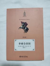 拿破仑帝国