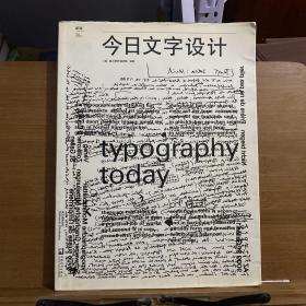 今日文字设计：typography today