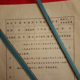 1970年陕西省出席四届全国人大代表罗祯祥的事迹（罗祯祥，男，28岁，宝鸡县人，石油工业部第一机械厂翻砂工。他学习毛泽东思想，在历次政治运动中立场坚定，旗帜鲜明，曾遭到违法分子匿名威吓，但他毫不退缩，和羣众一起，向歪风邪气作斗争。在扑灭宝鸡木材厂火灾的战斗中，他奋不顾身，英勇顽强，充分地表现出“一不怕苦、二不怕死”的革命精神，1969年出席了宝鸡市学习毛泽东思想积极分子代表大会）