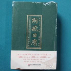 斯飞日历2017：不容错过的全国重点文物保护单位