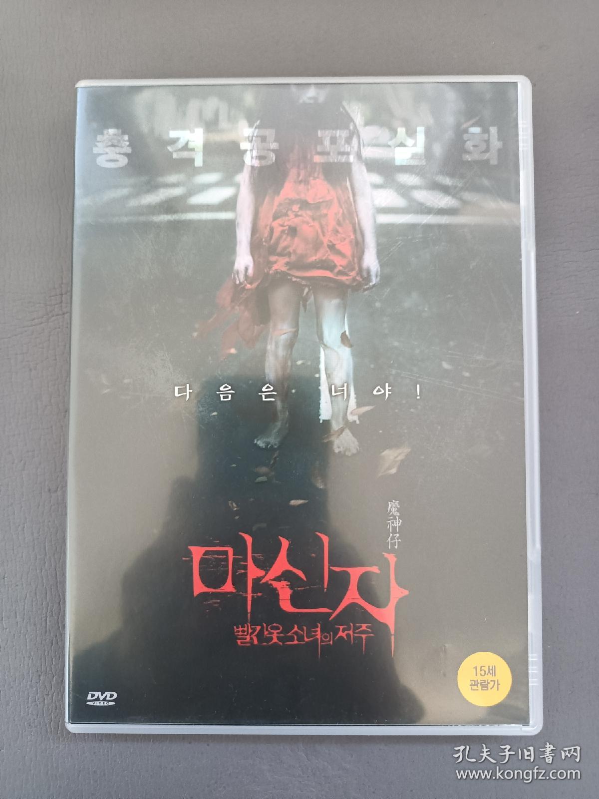 红衣小女孩 韩版DVD 恐怖片