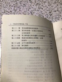 中国历代军事战略下册