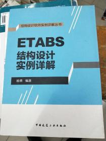 ETABS结构设计实例详解