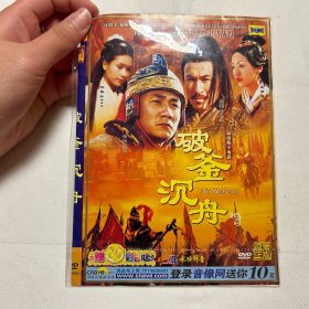 破釜沉舟 DVD