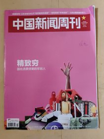 中国新闻周刊2021_2 精致穷困在消费贷里的年轻人 .