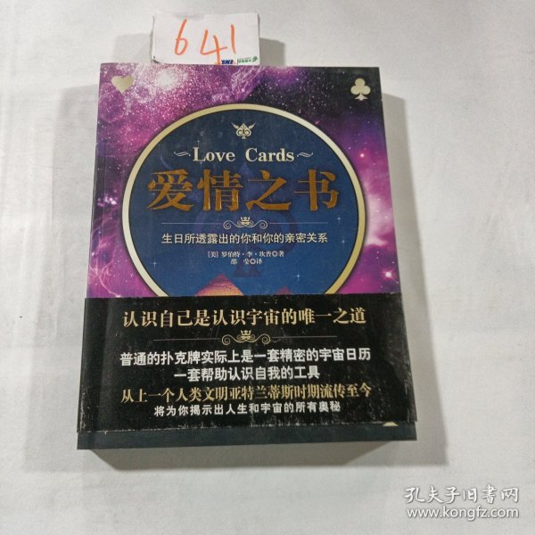 爱情之书：生日所透露出的你和你的亲密关系