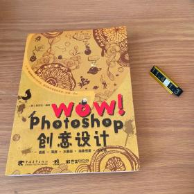 WOW！Photoshop 创意设计