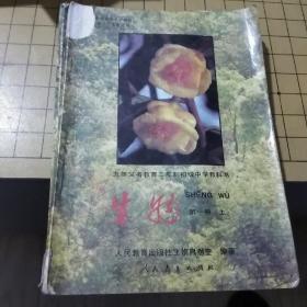 2000年代老课本 初级中学教科书
生物（全套3本）