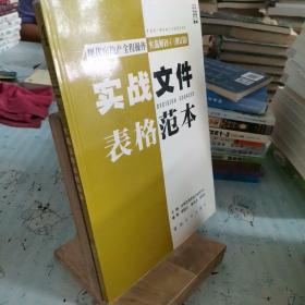 现代房地产全程操作实战解码 . 1 : 全案解决流程设计