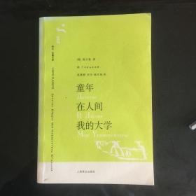 童年.在人间.我的大学