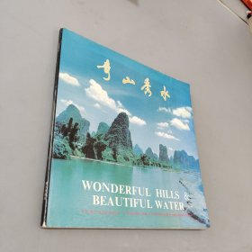 奇山秀水:桂林、漓江、陽朔風(fēng)光攝影集